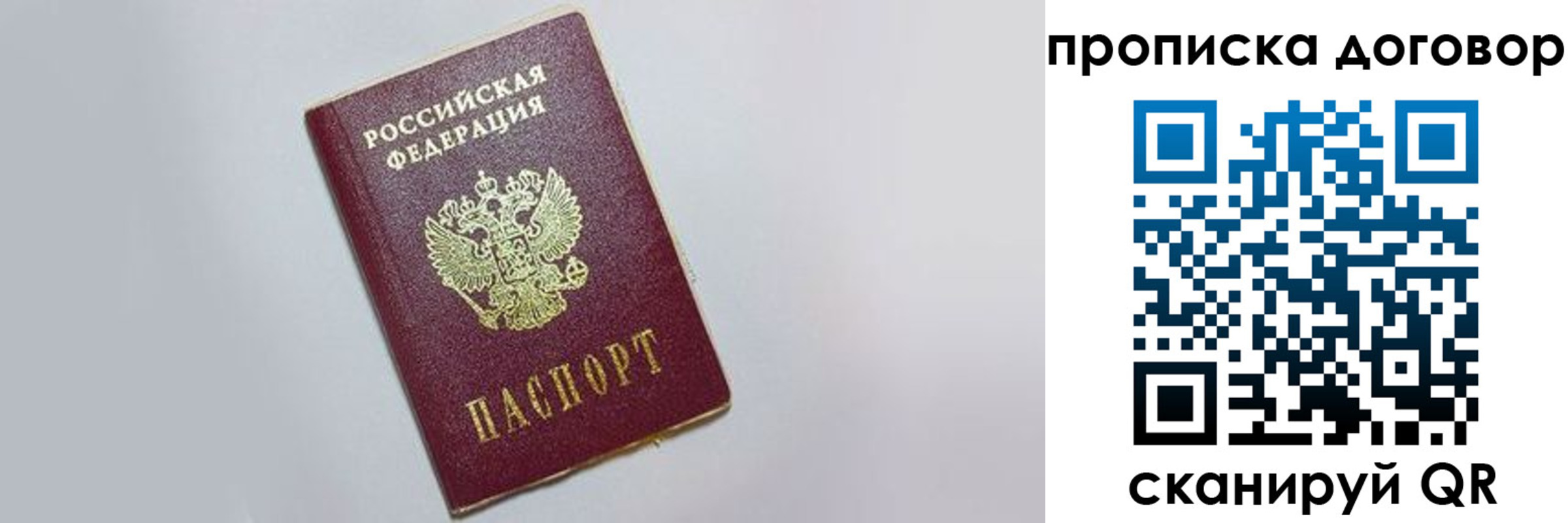 прописка штамп в Якутии