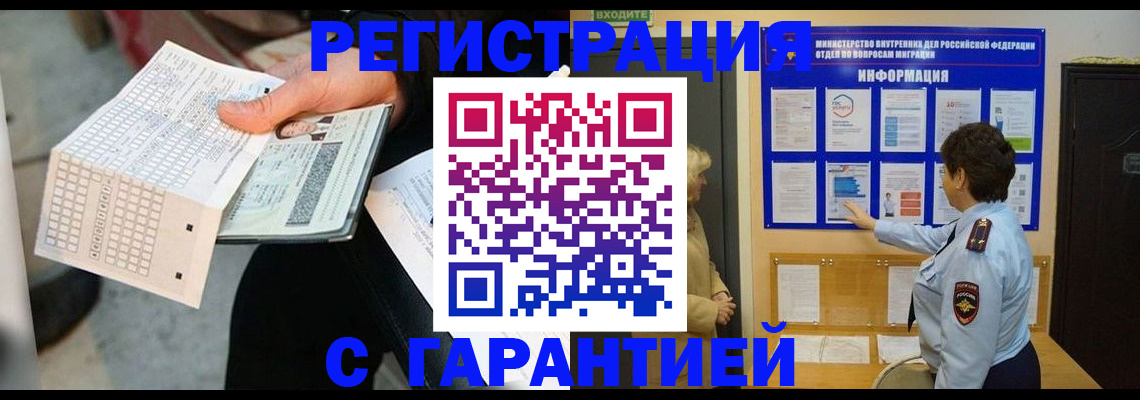 временная прописка в Якутии