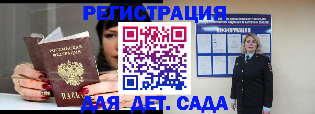 временная регистрация для школы в Якутии