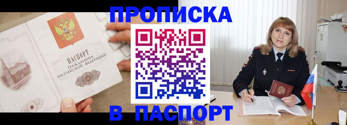 пропишу в квартире в Якутии