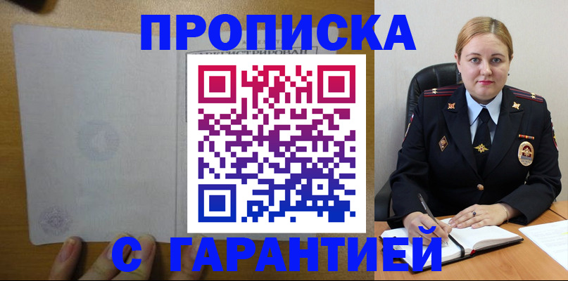 прописка в квартире в Якутии