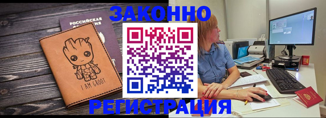 прописка в Якутии