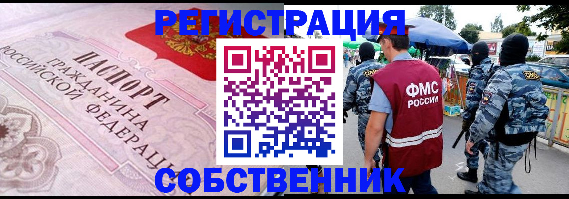 временная регистрация для всех в Якутии