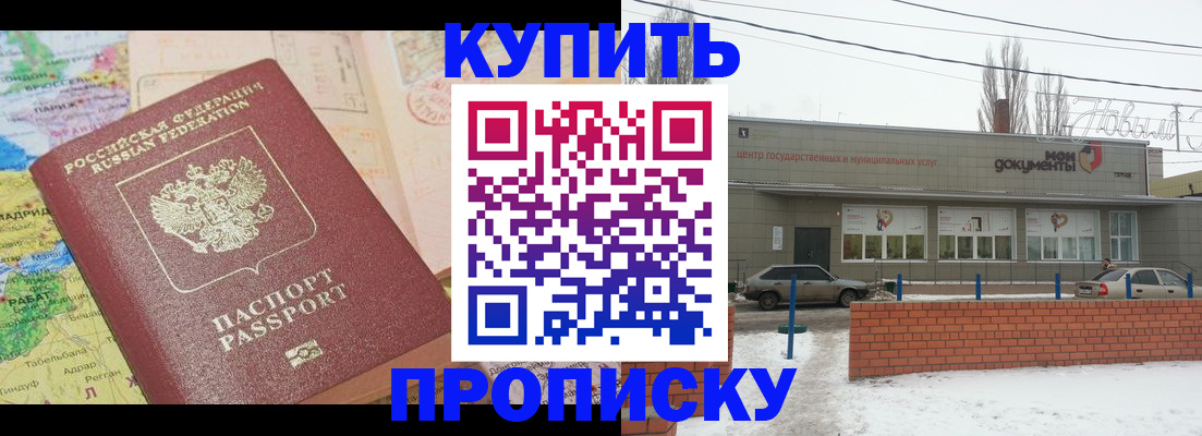 прописка регистрация в Якутии