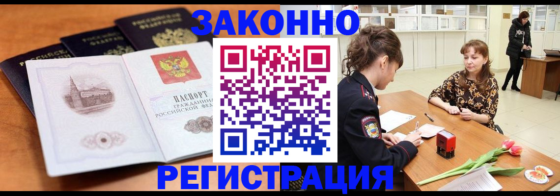 временная регистрация собственник в Якутии