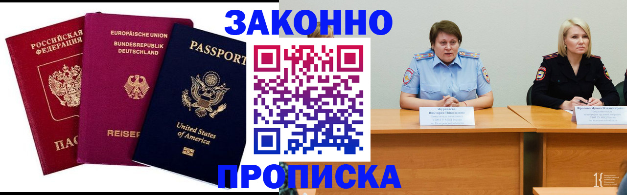 прописка регистрация в Якутии