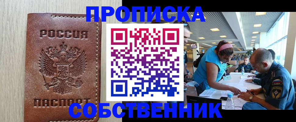 прописка законно в Якутии