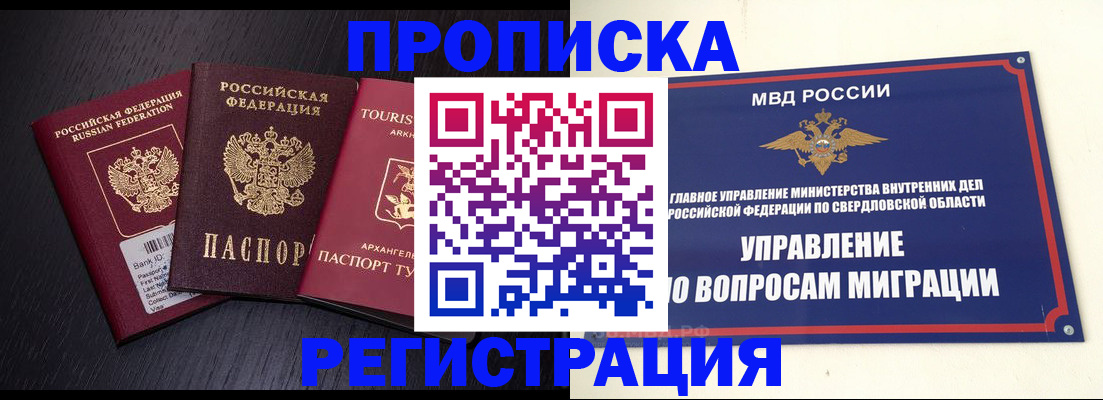 временная регистрация недорого в Якутии